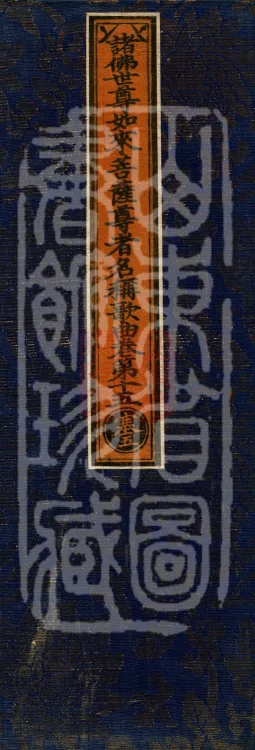 Names and Verses of the Buddhas, World-Honored Ones, Tathāgatas, Bodhisattvas and Venerables, fifty volumes Page 1