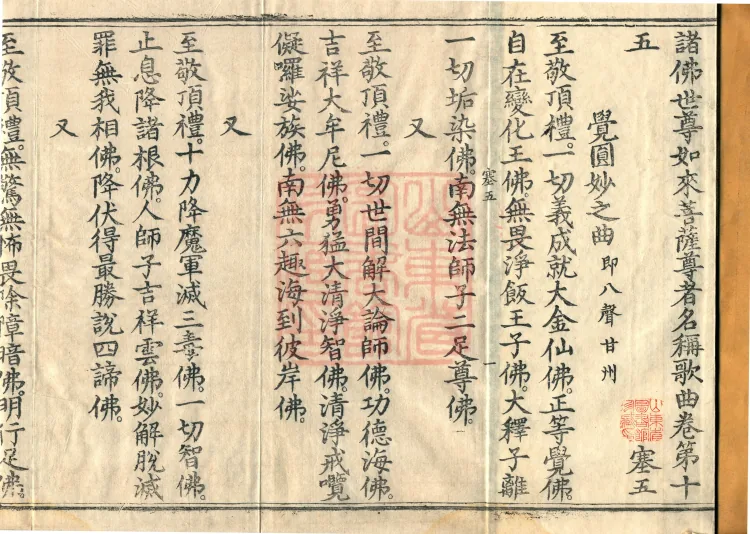 Names and Verses of the Buddhas, World-Honored Ones, Tathāgatas, Bodhisattvas and Venerables, fifty volumes Page 2