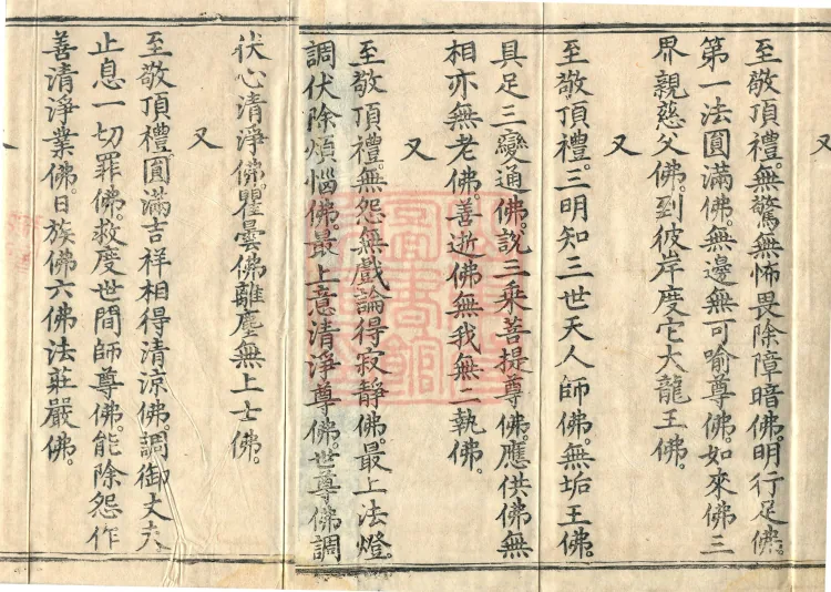 Names and Verses of the Buddhas, World-Honored Ones, Tathāgatas, Bodhisattvas and Venerables, fifty volumes Page 3