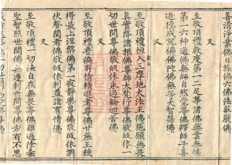 Names and Verses of the Buddhas, World-Honored Ones, Tathāgatas, Bodhisattvas and Venerables, fifty volumes Page 4