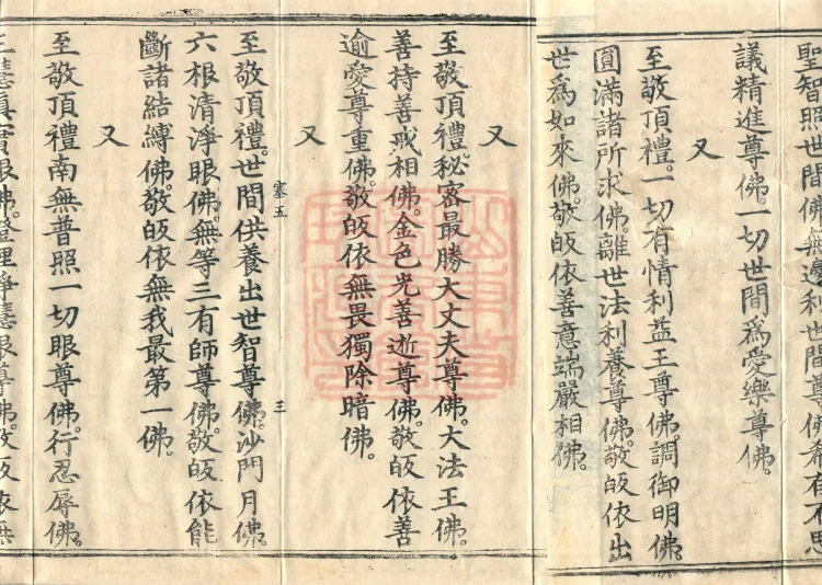 Names and Verses of the Buddhas, World-Honored Ones, Tathāgatas, Bodhisattvas and Venerables, fifty volumes Page 5