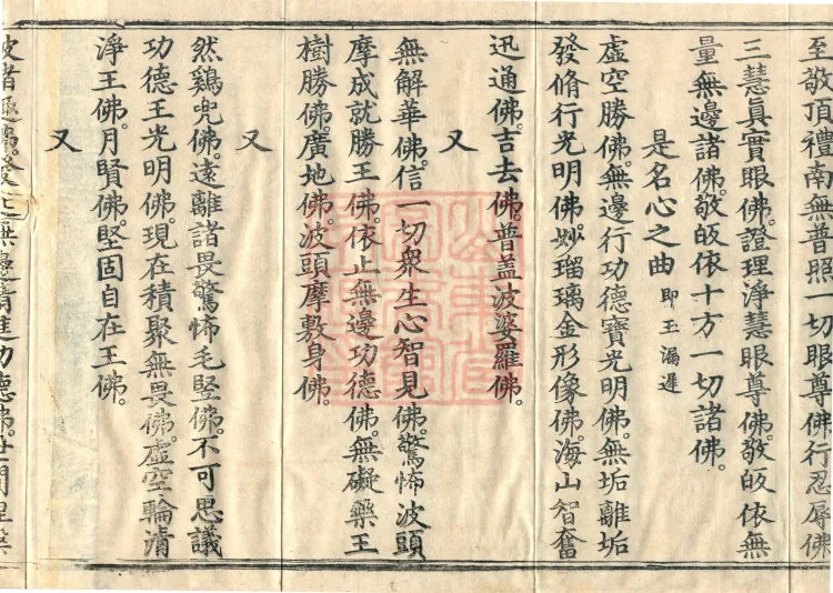 Names and Verses of the Buddhas, World-Honored Ones, Tathāgatas, Bodhisattvas and Venerables, fifty volumes Page 6