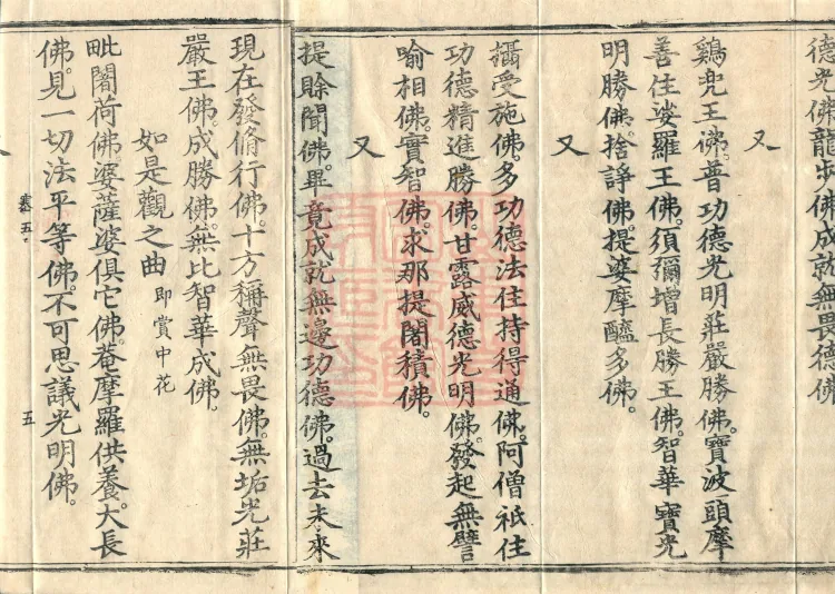 Names and Verses of the Buddhas, World-Honored Ones, Tathāgatas, Bodhisattvas and Venerables, fifty volumes Page 8