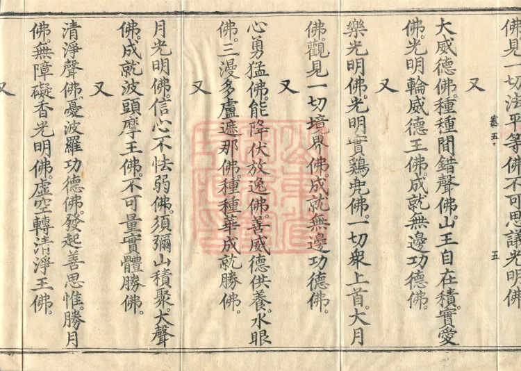 Names and Verses of the Buddhas, World-Honored Ones, Tathāgatas, Bodhisattvas and Venerables, fifty volumes Page 9