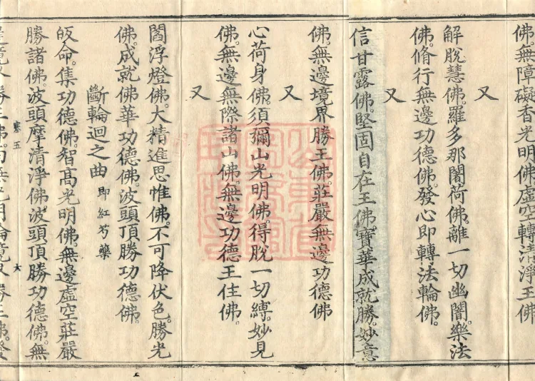 Names and Verses of the Buddhas, World-Honored Ones, Tathāgatas, Bodhisattvas and Venerables, fifty volumes Page 10