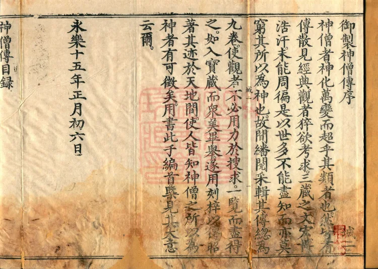 Biographies of Divine Monks, nine volumes Page 2