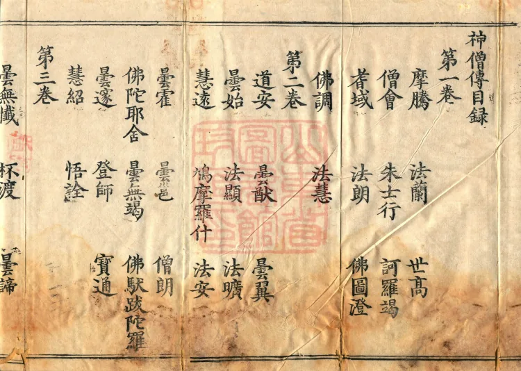 Biographies of Divine Monks, nine volumes Page 3