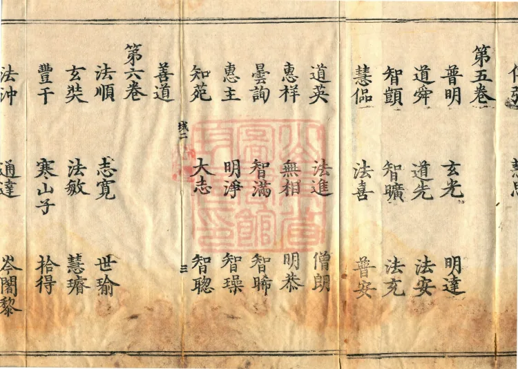Biographies of Divine Monks, nine volumes Page 5