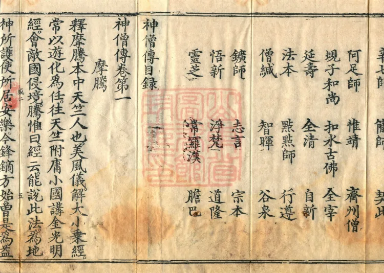 Biographies of Divine Monks, nine volumes Page 8