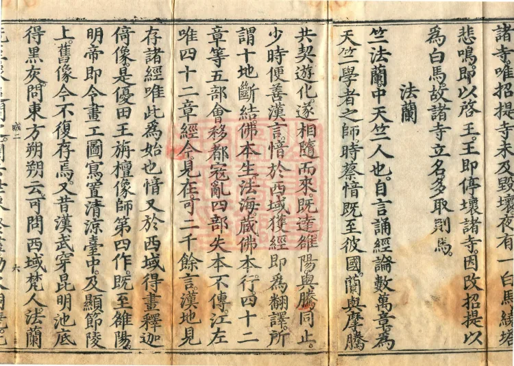 Biographies of Divine Monks, nine volumes Page 10
