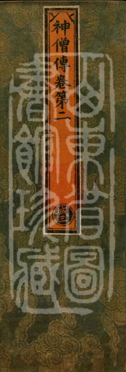 Biographies of Divine Monks, nine volumes Page 1