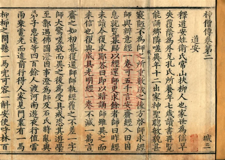 Biographies of Divine Monks, nine volumes Page 2
