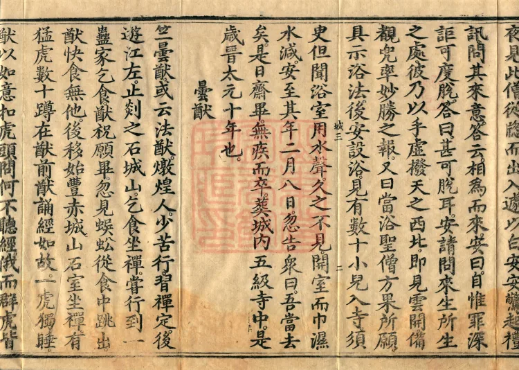 Biographies of Divine Monks, nine volumes Page 4
