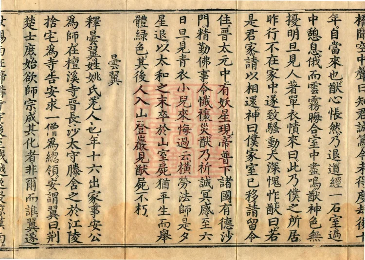 Biographies of Divine Monks, nine volumes Page 6