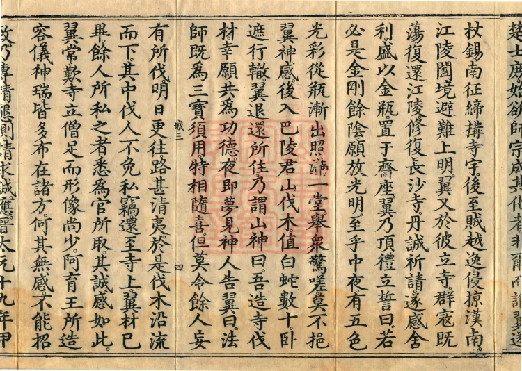 Biographies of Divine Monks, nine volumes Page 7