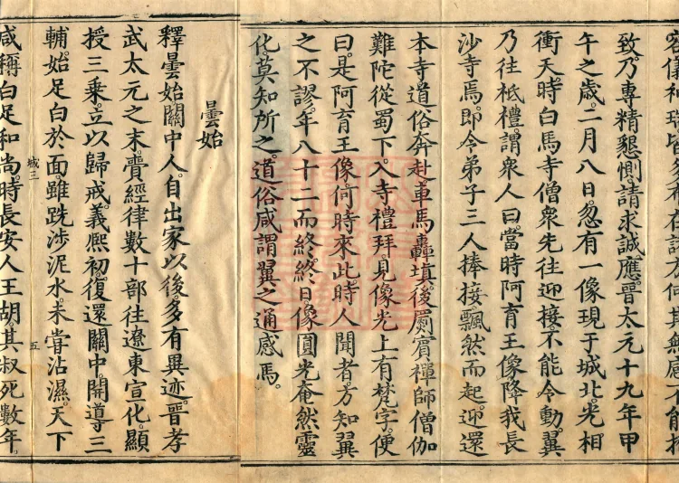 Biographies of Divine Monks, nine volumes Page 8