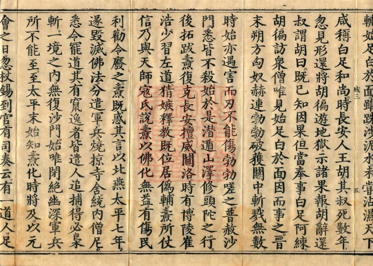 Biographies of Divine Monks, nine volumes Page 9