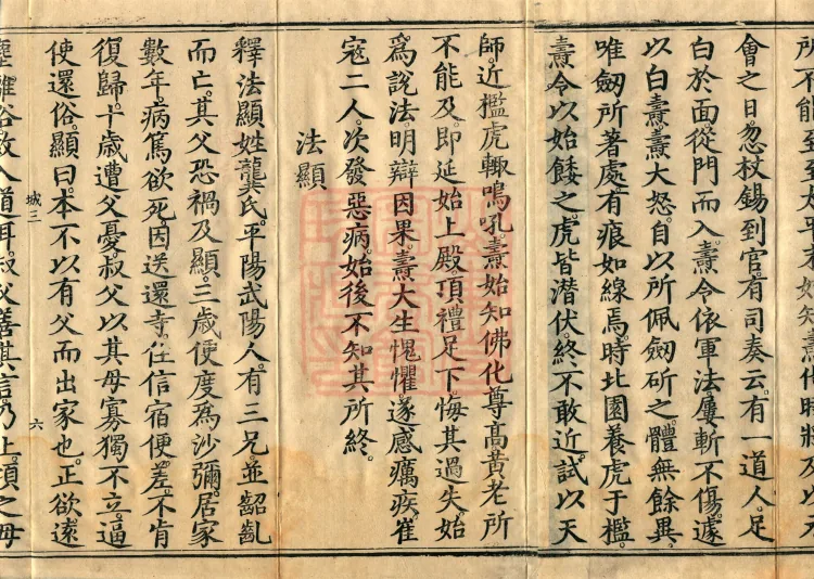Biographies of Divine Monks, nine volumes Page 10