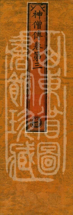Biographies of Divine Monks, nine volumes Page 1