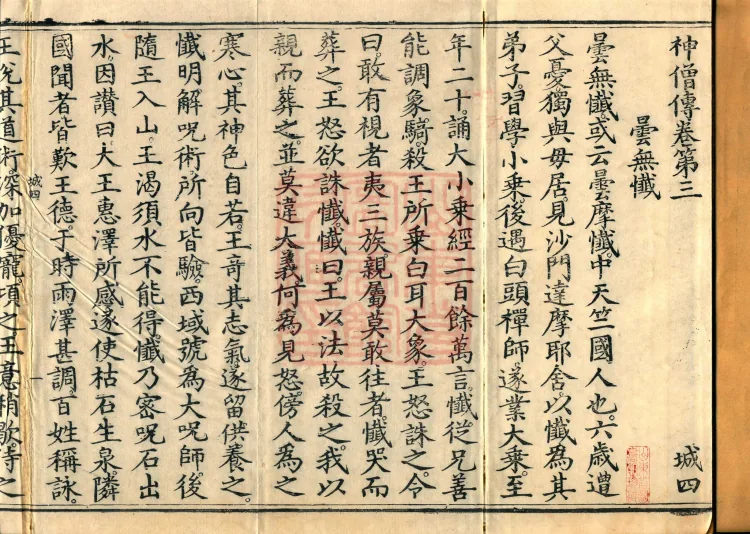 Biographies of Divine Monks, nine volumes Page 2