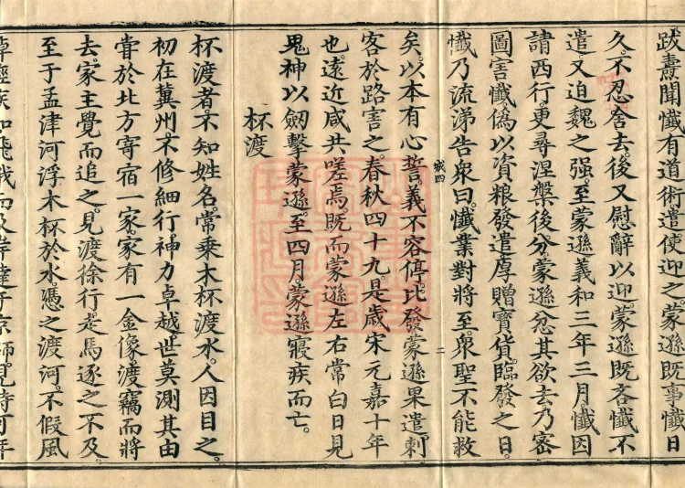 Biographies of Divine Monks, nine volumes Page 4