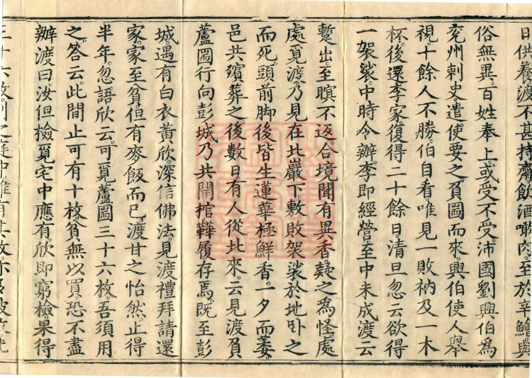 Biographies of Divine Monks, nine volumes Page 6