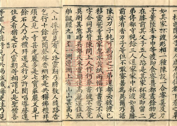 Biographies of Divine Monks, nine volumes Page 8
