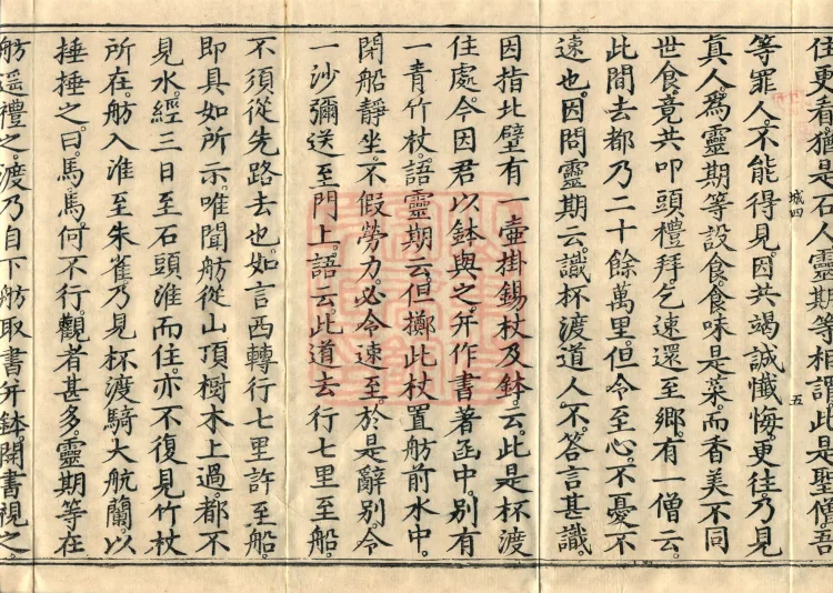 Biographies of Divine Monks, nine volumes Page 9