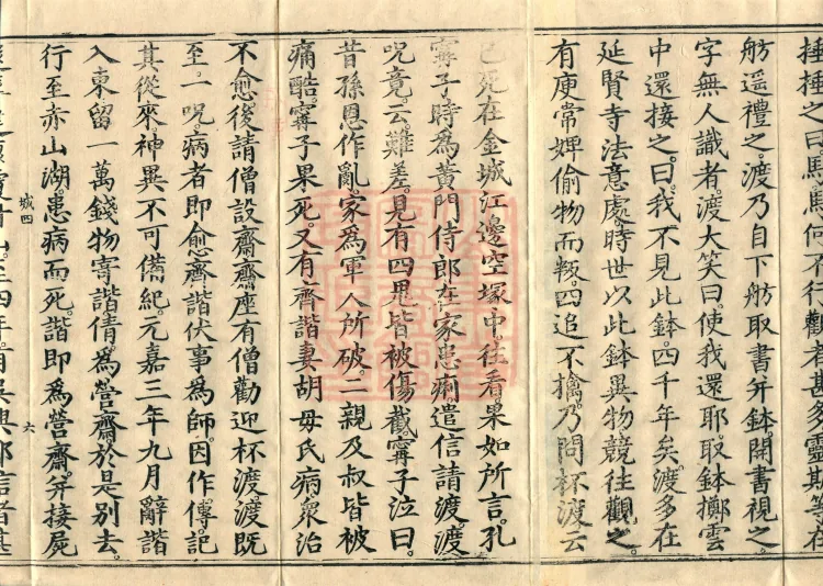 Biographies of Divine Monks, nine volumes Page 10