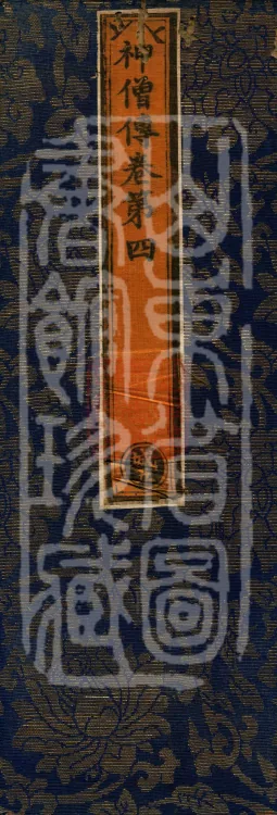 Biographies of Divine Monks, nine volumes Page 1