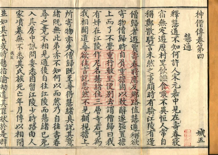 Biographies of Divine Monks, nine volumes Page 2