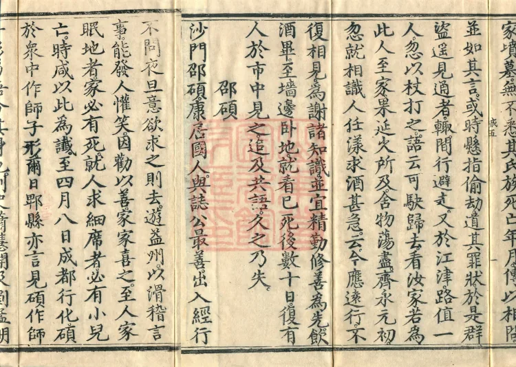 Biographies of Divine Monks, nine volumes Page 3