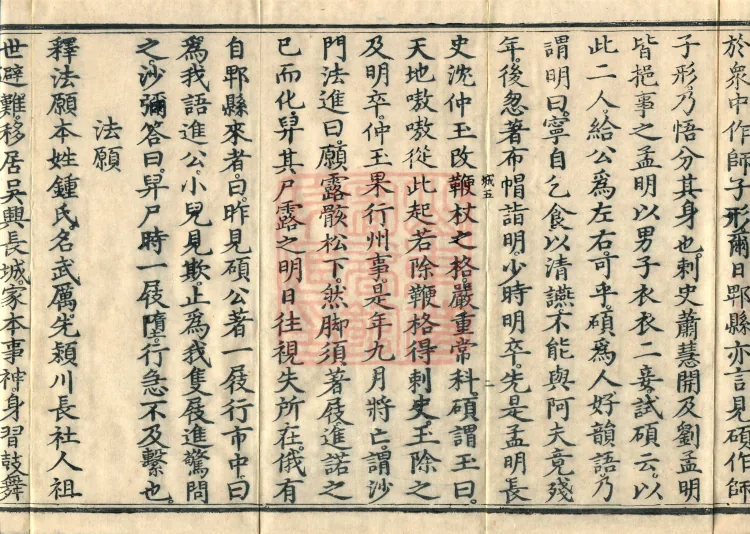 Biographies of Divine Monks, nine volumes Page 4