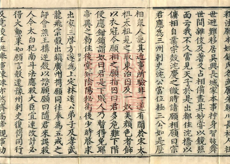 Biographies of Divine Monks, nine volumes Page 5