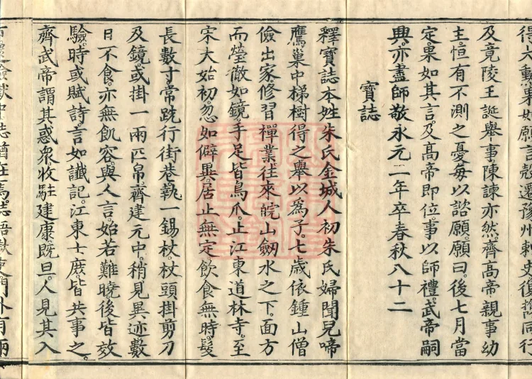 Biographies of Divine Monks, nine volumes Page 6