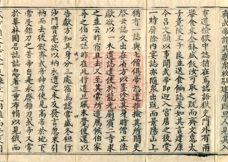 Biographies of Divine Monks, nine volumes Page 7