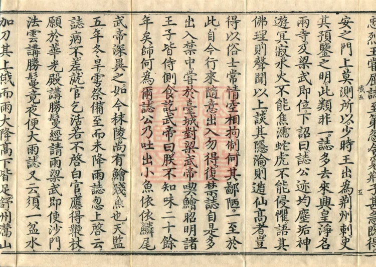 Biographies of Divine Monks, nine volumes Page 9