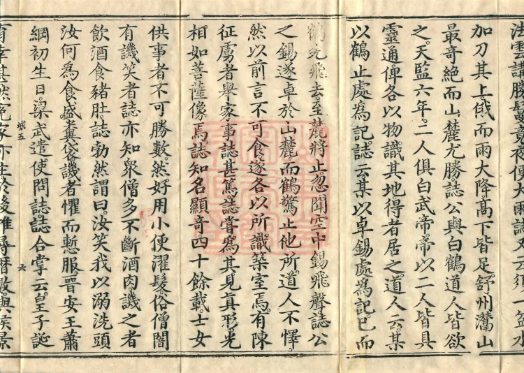 Biographies of Divine Monks, nine volumes Page 10