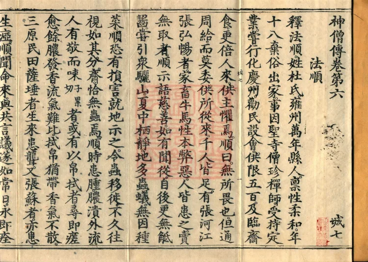 Biographies of Divine Monks, nine volumes Page 2