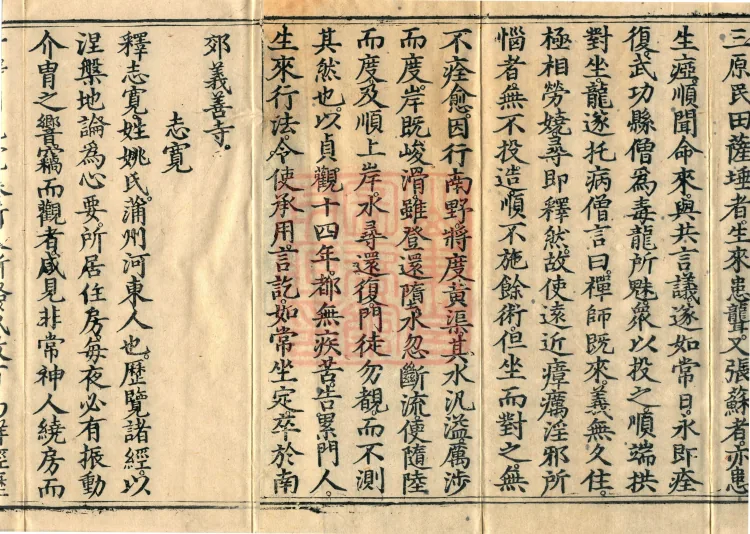 Biographies of Divine Monks, nine volumes Page 3