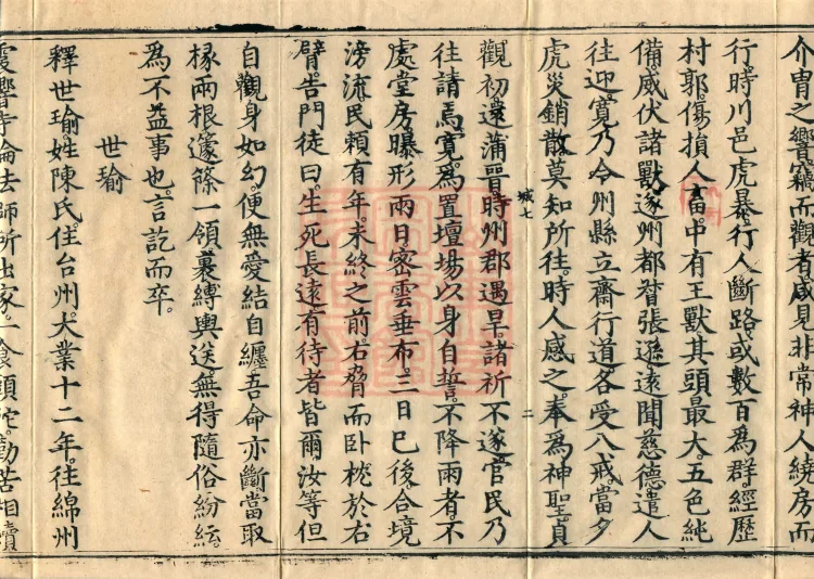 Biographies of Divine Monks, nine volumes Page 4
