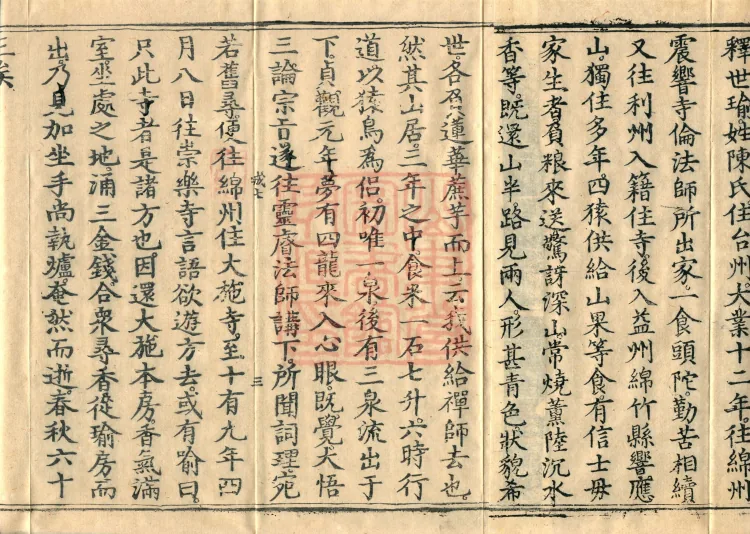 Biographies of Divine Monks, nine volumes Page 5