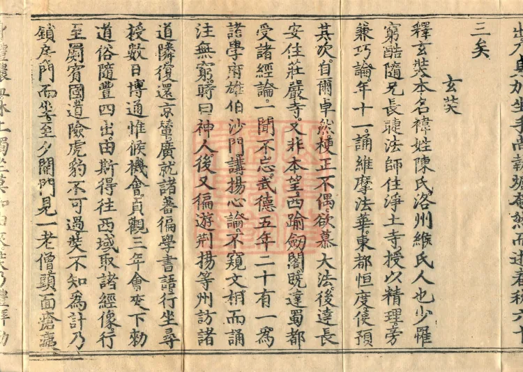 Biographies of Divine Monks, nine volumes Page 6