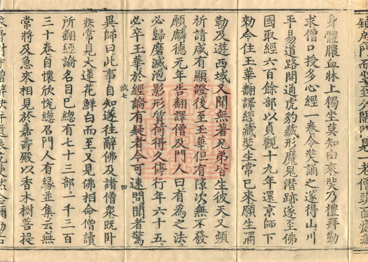 Biographies of Divine Monks, nine volumes Page 7