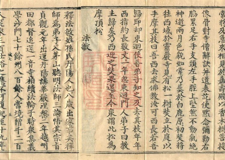 Biographies of Divine Monks, nine volumes Page 8