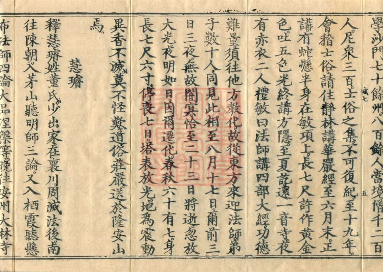 Biographies of Divine Monks, nine volumes Page 9