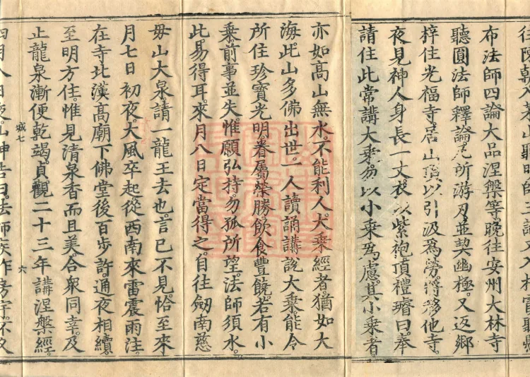 Biographies of Divine Monks, nine volumes Page 10