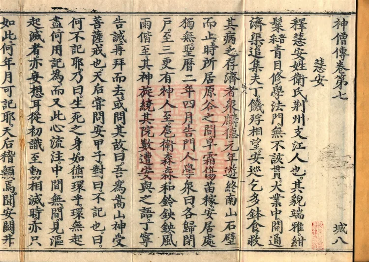 Biographies of Divine Monks, nine volumes Page 2