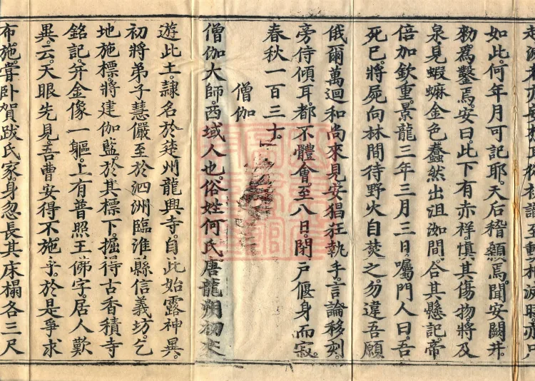 Biographies of Divine Monks, nine volumes Page 3