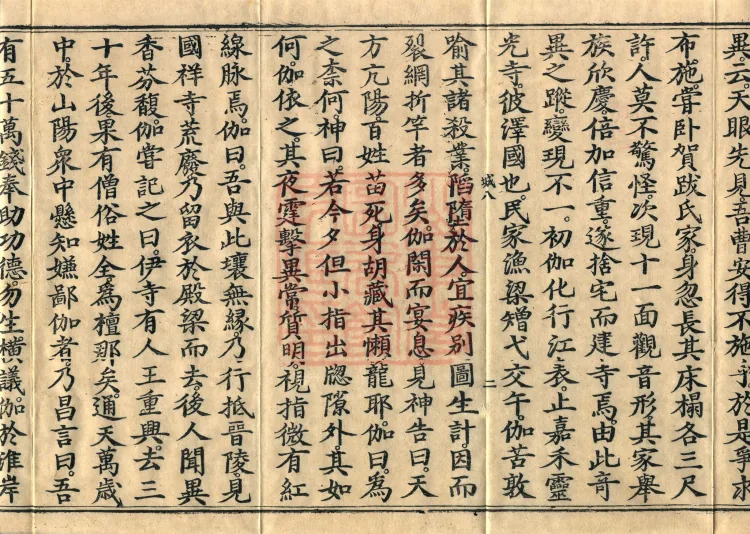 Biographies of Divine Monks, nine volumes Page 4